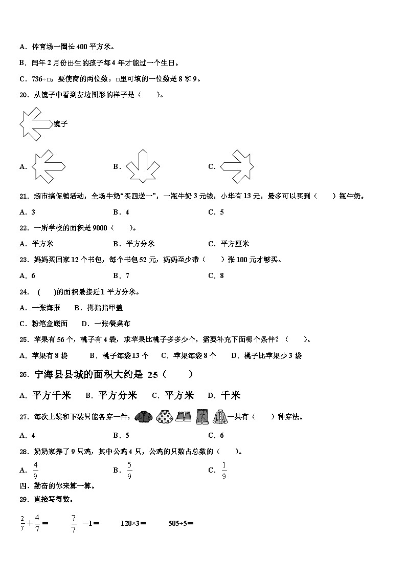 新疆吐鲁番市鄯善县2023届数学三下期末质量跟踪监视模拟试题含解析02
