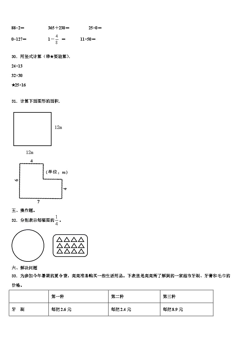 新疆吐鲁番市鄯善县2023届数学三下期末质量跟踪监视模拟试题含解析03