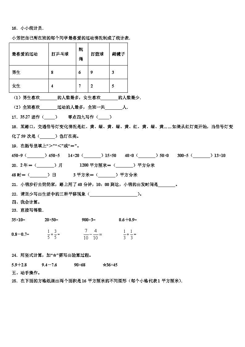 新疆乌鲁木齐市沙依巴克区2023届三下数学期末达标检测试题含解析02