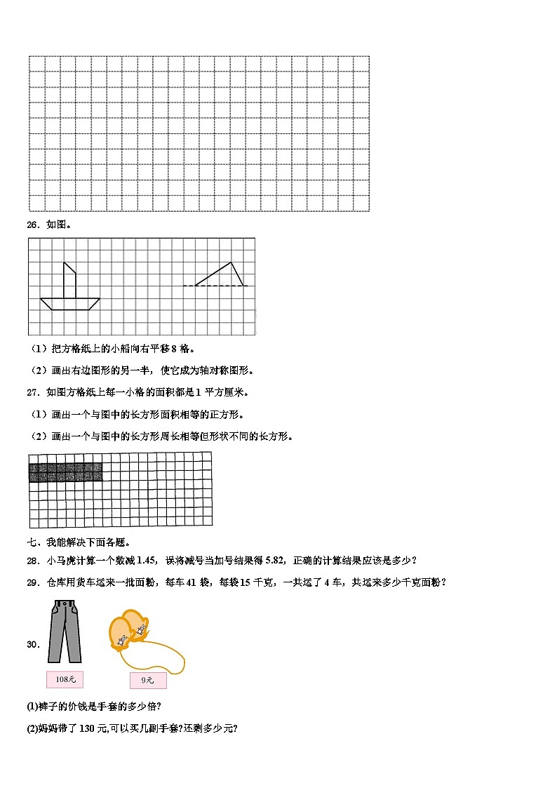 新疆乌鲁木齐市沙依巴克区2023届三下数学期末达标检测试题含解析03