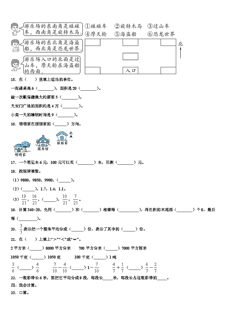 新疆乌鲁木齐市新市区2023年三年级数学第二学期期末质量检测模拟试题含解析第2页
