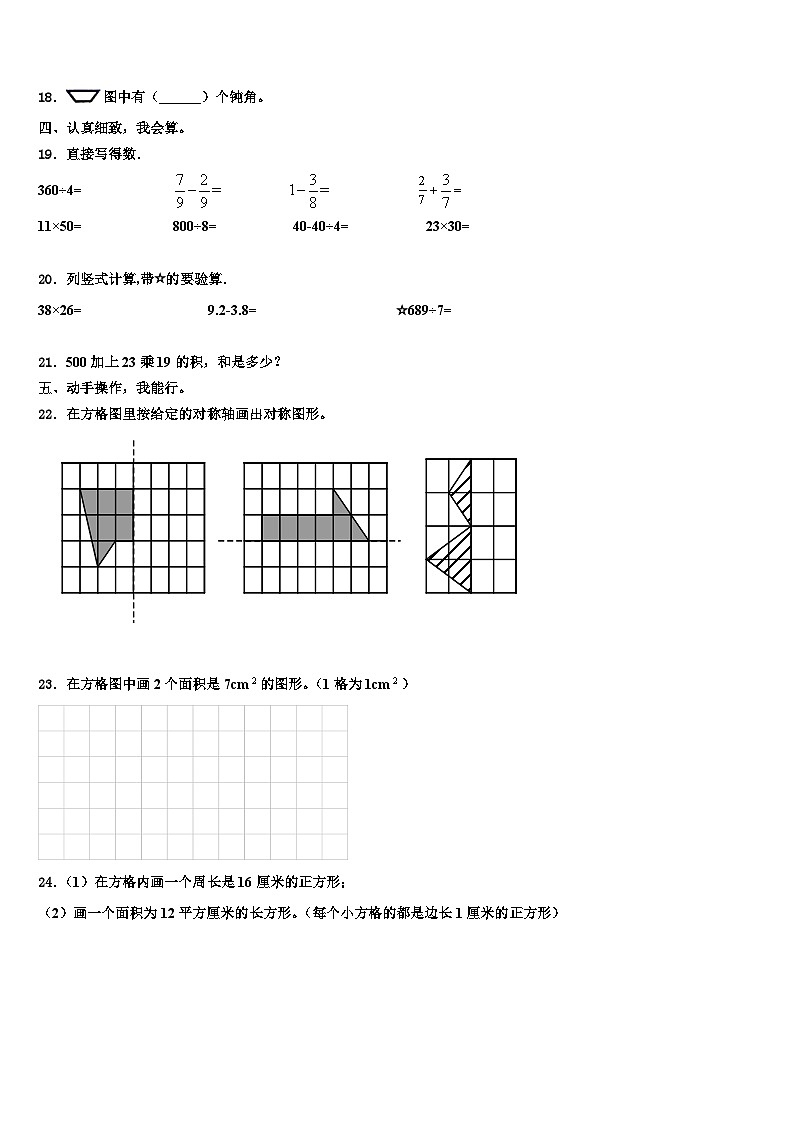 新疆伊犁哈萨克自治州、哈密地区、塔城地区、阿勒泰地区、昌吉回族自治州2023届三年级数学第二学期期末达标检测模拟试题含解析第2页