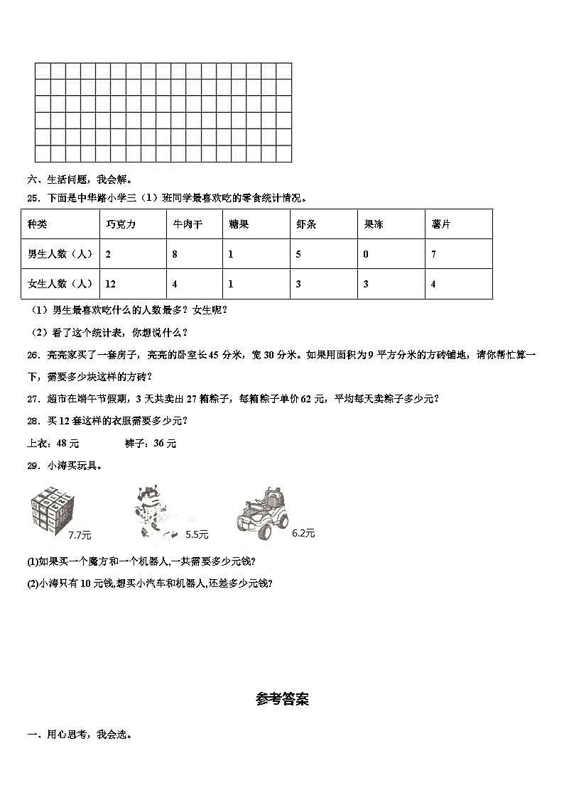 新疆伊犁哈萨克自治州、哈密地区、塔城地区、阿勒泰地区、昌吉回族自治州2023届三年级数学第二学期期末达标检测模拟试题含解析第3页