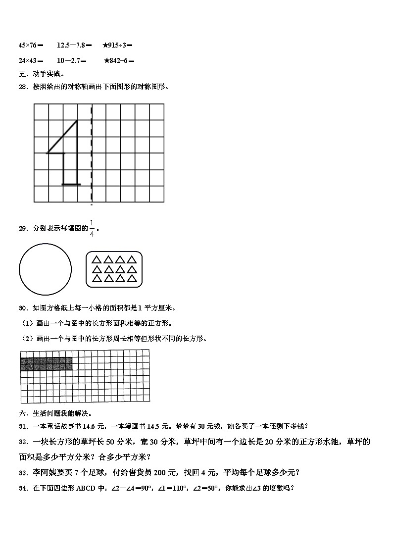 新界东2022-2023学年三年级数学第二学期期末达标检测模拟试题含解析03