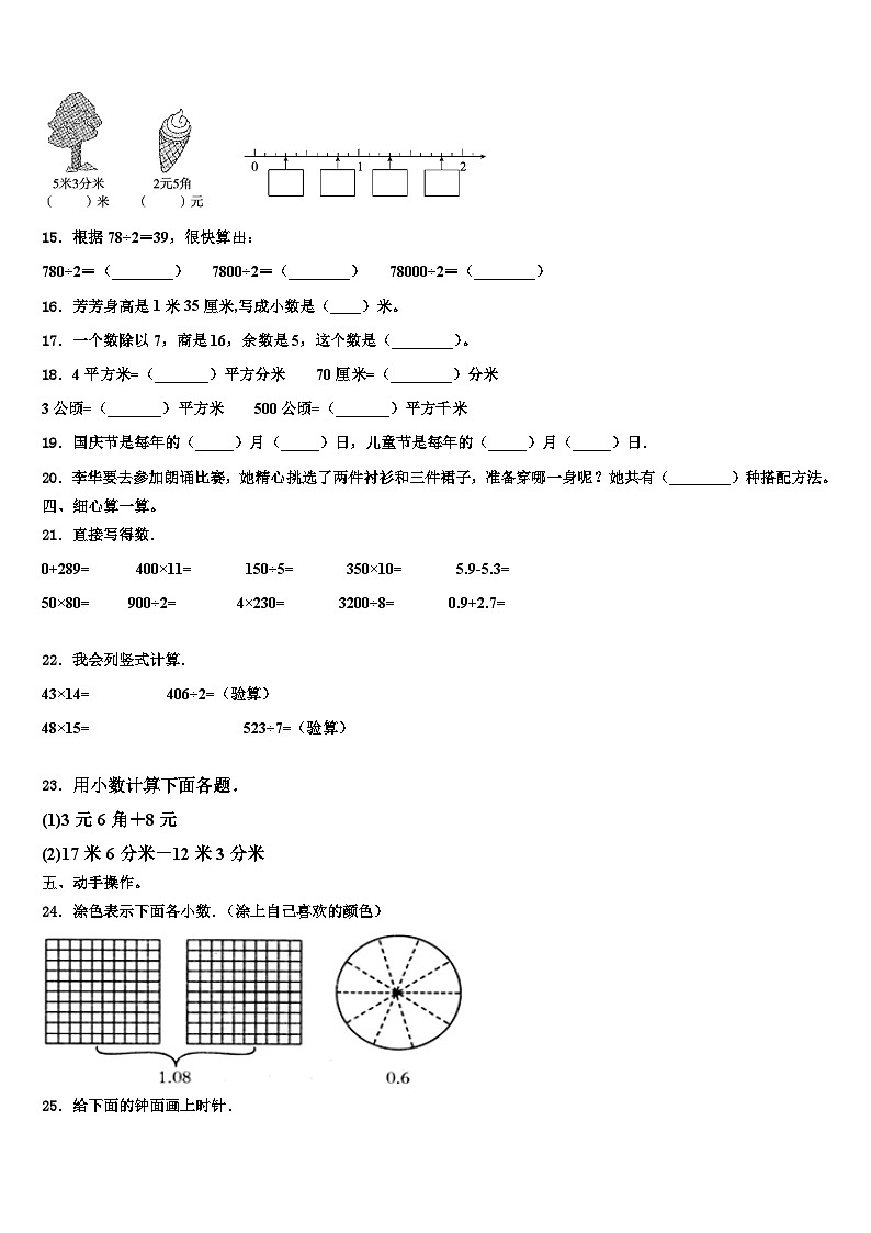 新界西2022-2023学年数学三下期末联考模拟试题含解析02