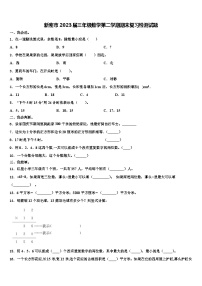 新密市2023届三年级数学第二学期期末复习检测试题含解析