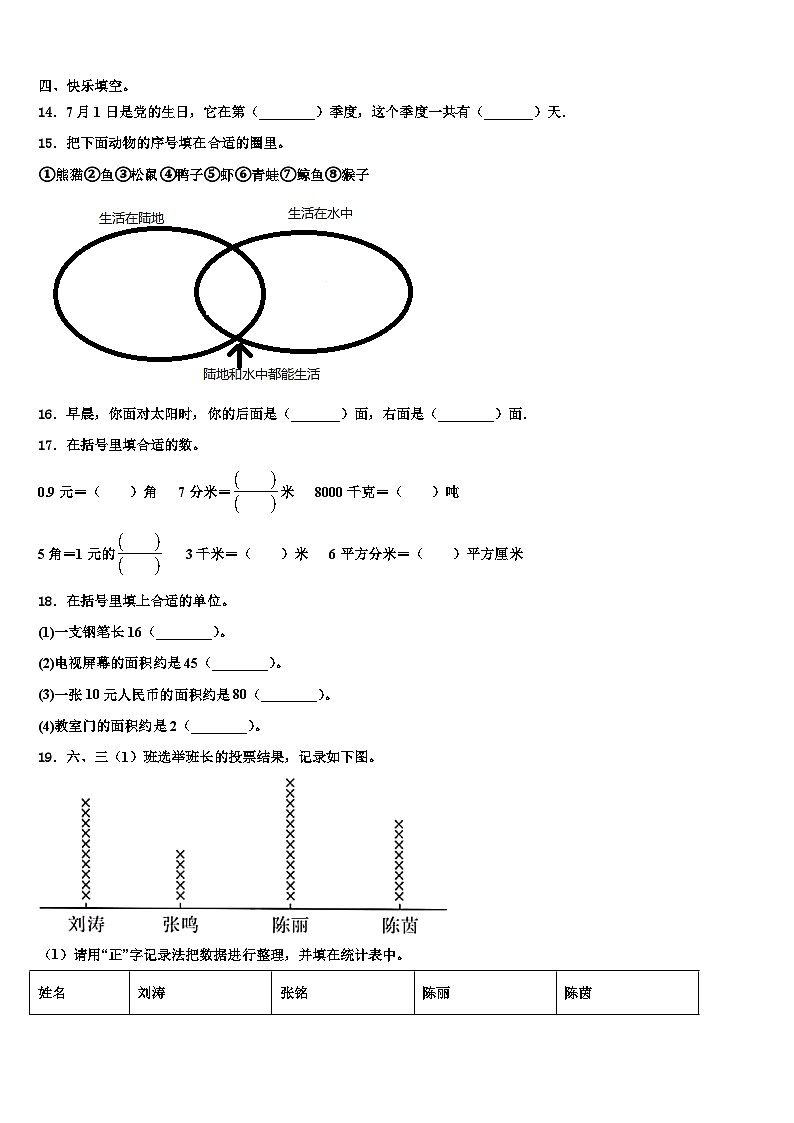 新乡市红旗区2023届数学三下期末质量跟踪监视试题含解析02