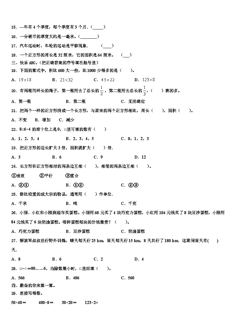 新乡市延津县2023年数学三下期末检测试题含解析第2页