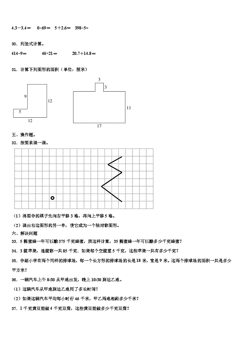新乡市延津县2023年数学三下期末检测试题含解析第3页