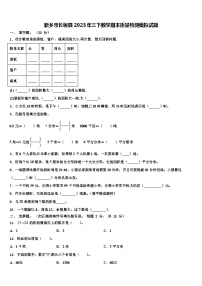 新乡市长垣县2023年三下数学期末质量检测模拟试题含解析