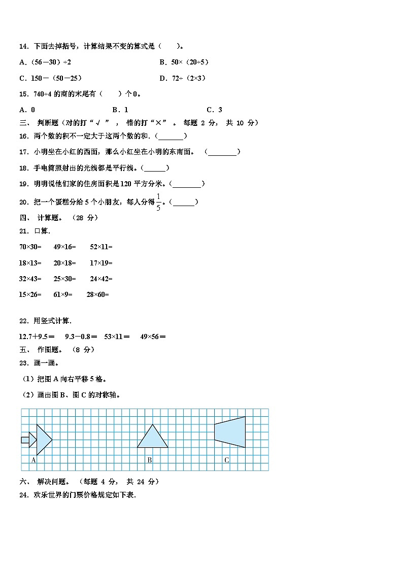 新乡市长垣县2023年三下数学期末质量检测模拟试题含解析02