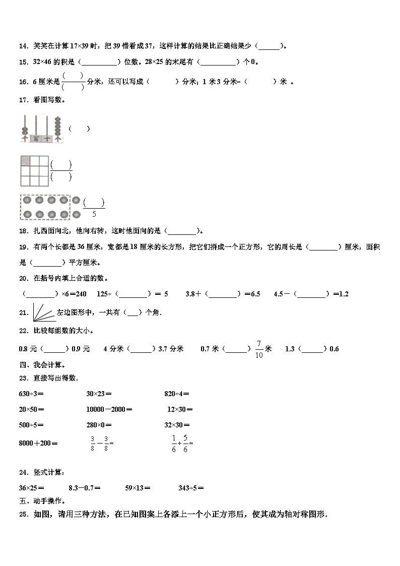 新沂市2022-2023学年三下数学期末经典试题含解析02
