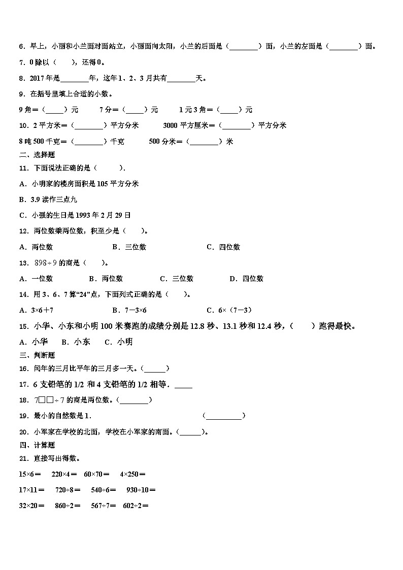 新余市2023年三年级数学第二学期期末统考模拟试题含解析02