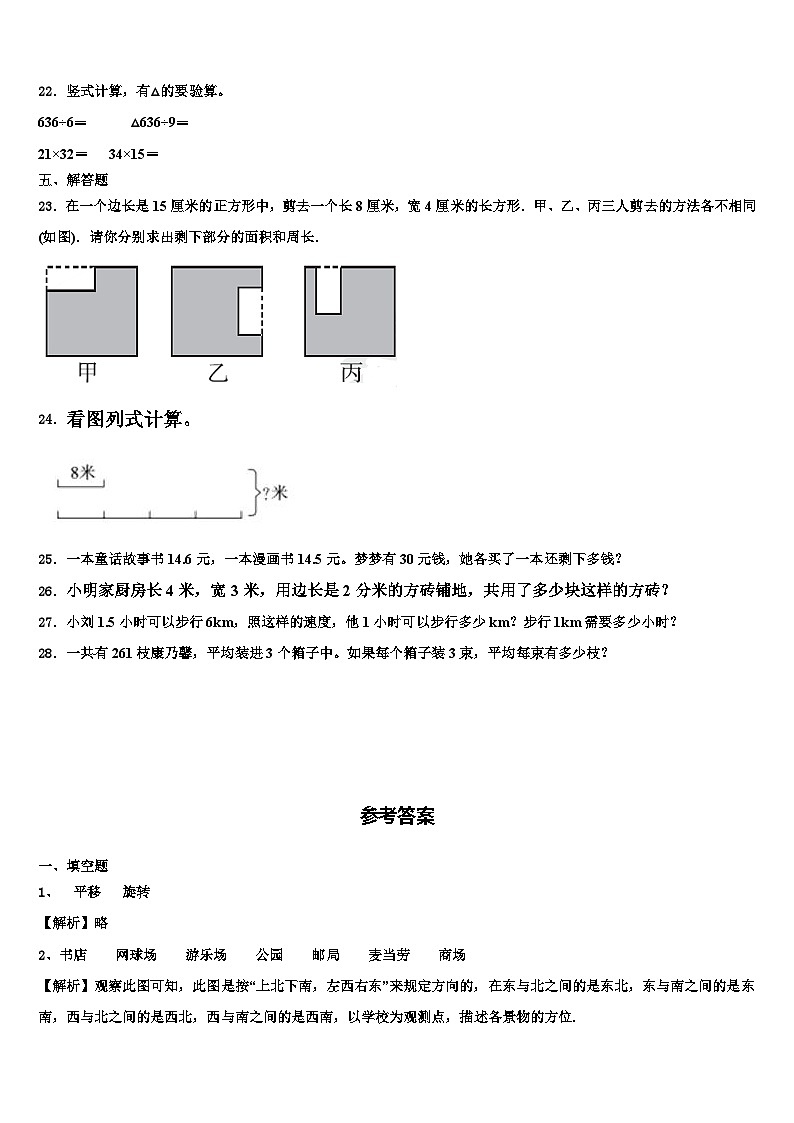 新余市2023年三年级数学第二学期期末统考模拟试题含解析03