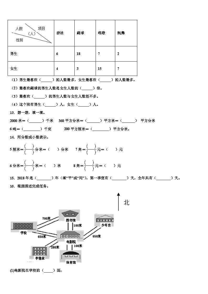 新余市渝水区2023届三下数学期末统考模拟试题含解析02