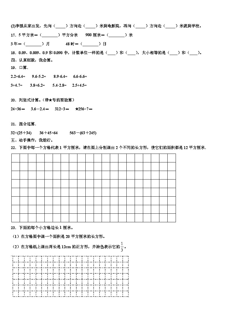 新余市渝水区2023届三下数学期末统考模拟试题含解析03