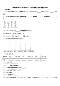 徐水县2022-2023学年三下数学期末达标检测模拟试题含解析