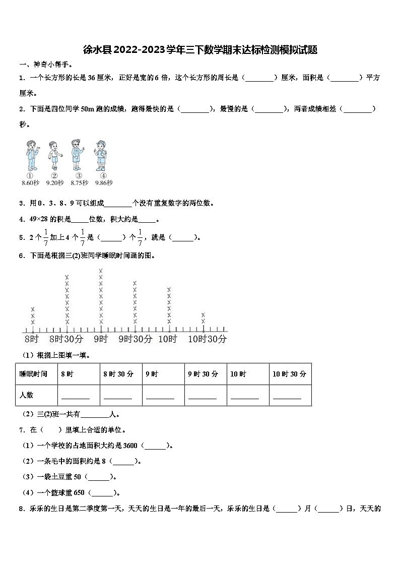徐水县2022-2023学年三下数学期末达标检测模拟试题含解析第1页