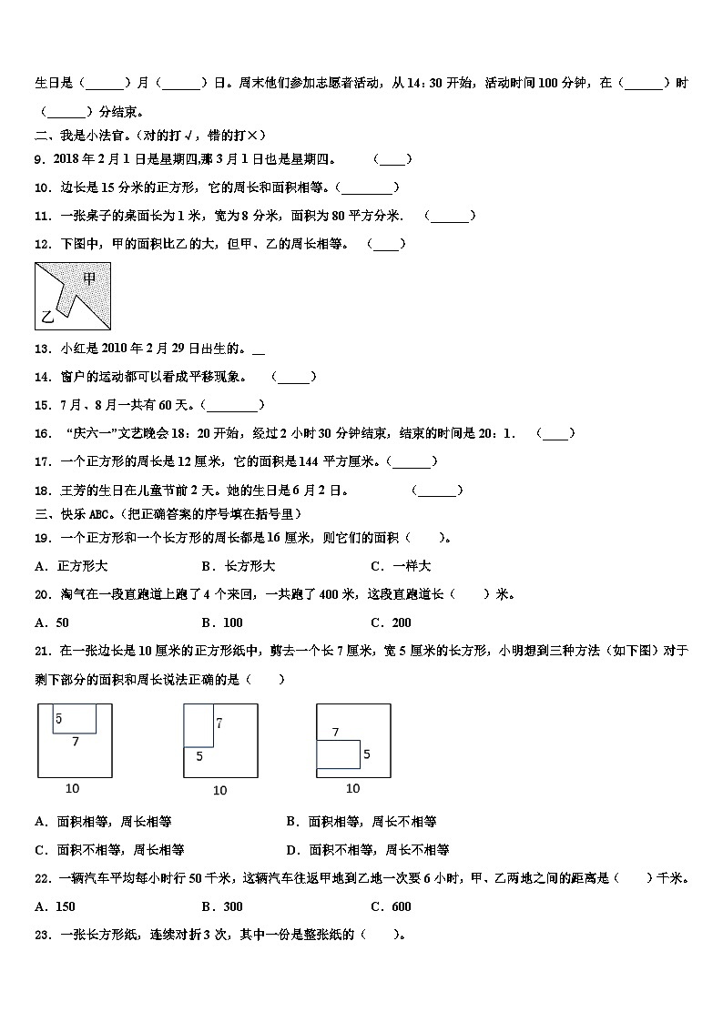 徐水县2022-2023学年三下数学期末达标检测模拟试题含解析第2页
