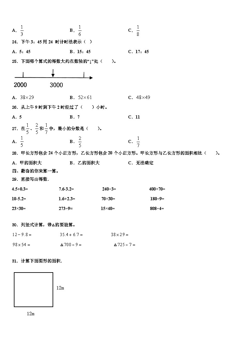 徐水县2022-2023学年三下数学期末达标检测模拟试题含解析第3页