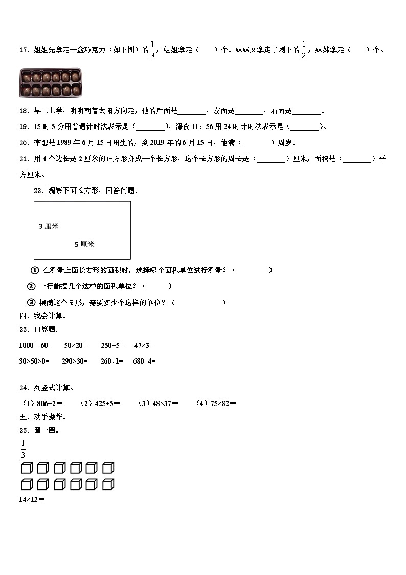 徐州市鼓楼区2023年数学三下期末达标检测模拟试题含解析第2页