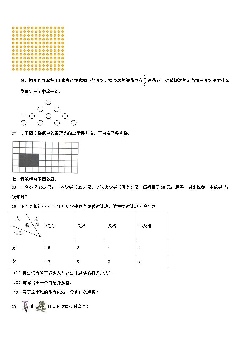徐州市鼓楼区2023年数学三下期末达标检测模拟试题含解析第3页