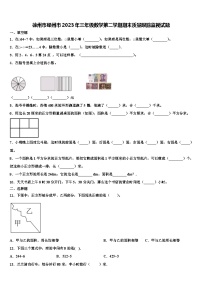 徐州市邳州市2023年三年级数学第二学期期末质量跟踪监视试题含解析