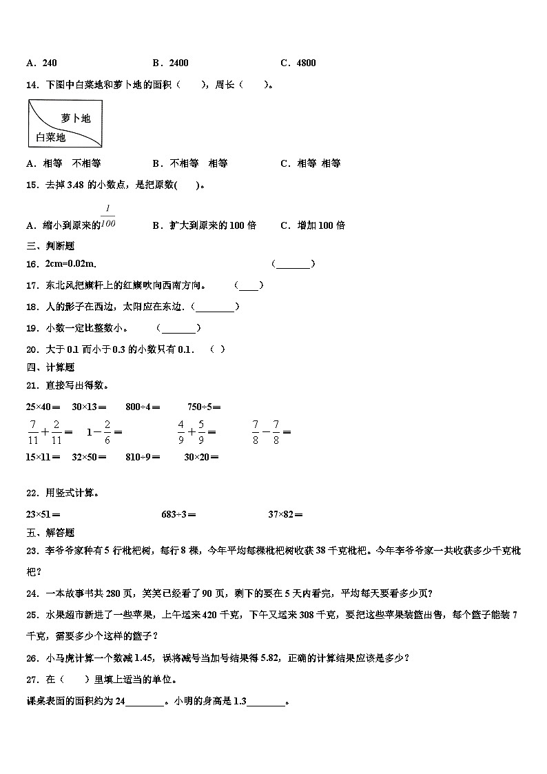 徐州市邳州市2023年三年级数学第二学期期末质量跟踪监视试题含解析第2页