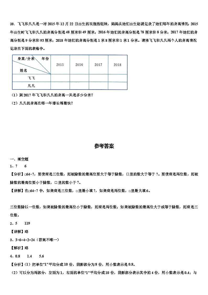 徐州市邳州市2023年三年级数学第二学期期末质量跟踪监视试题含解析第3页