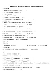 徐州市睢宁县2023年三年级数学第二学期期末达标检测试题含解析