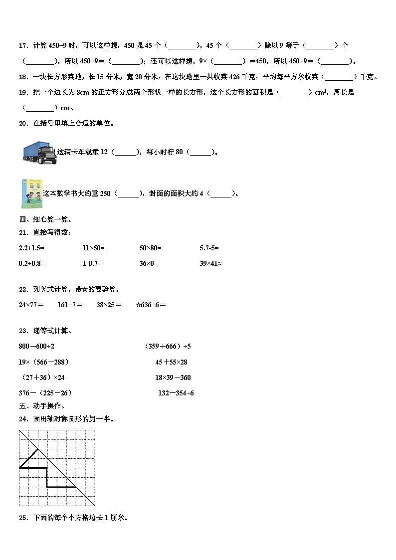 徐州市睢宁县2023年三年级数学第二学期期末达标检测试题含解析第2页