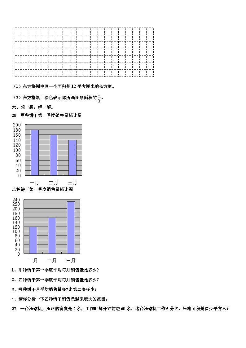 徐州市睢宁县2023年三年级数学第二学期期末达标检测试题含解析第3页