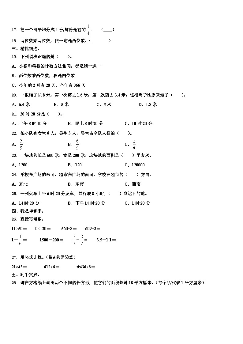 徐州市铜山县2022-2023学年三下数学期末监测模拟试题含解析第2页