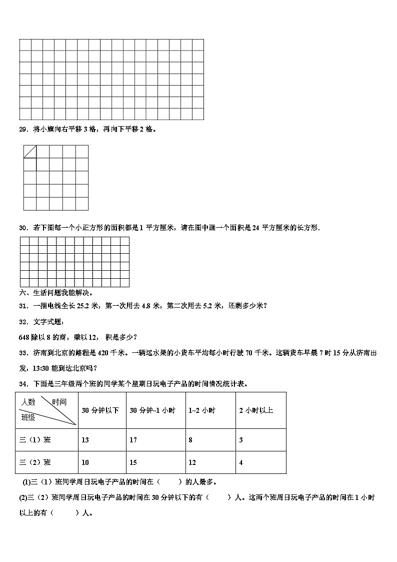 徐州市铜山县2022-2023学年三下数学期末监测模拟试题含解析第3页
