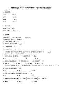 徐州市云龙区2022-2023学年数学三下期末质量跟踪监视试题含解析