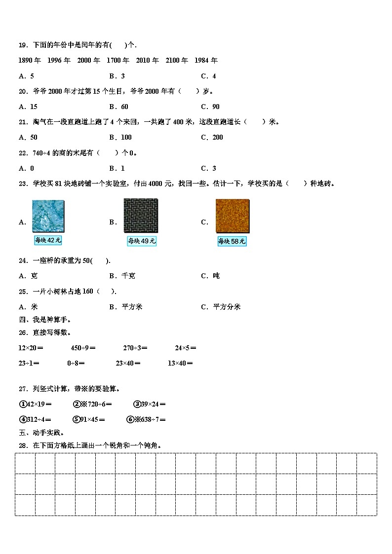 延安市安塞县2023年数学三下期末监测模拟试题含解析第2页