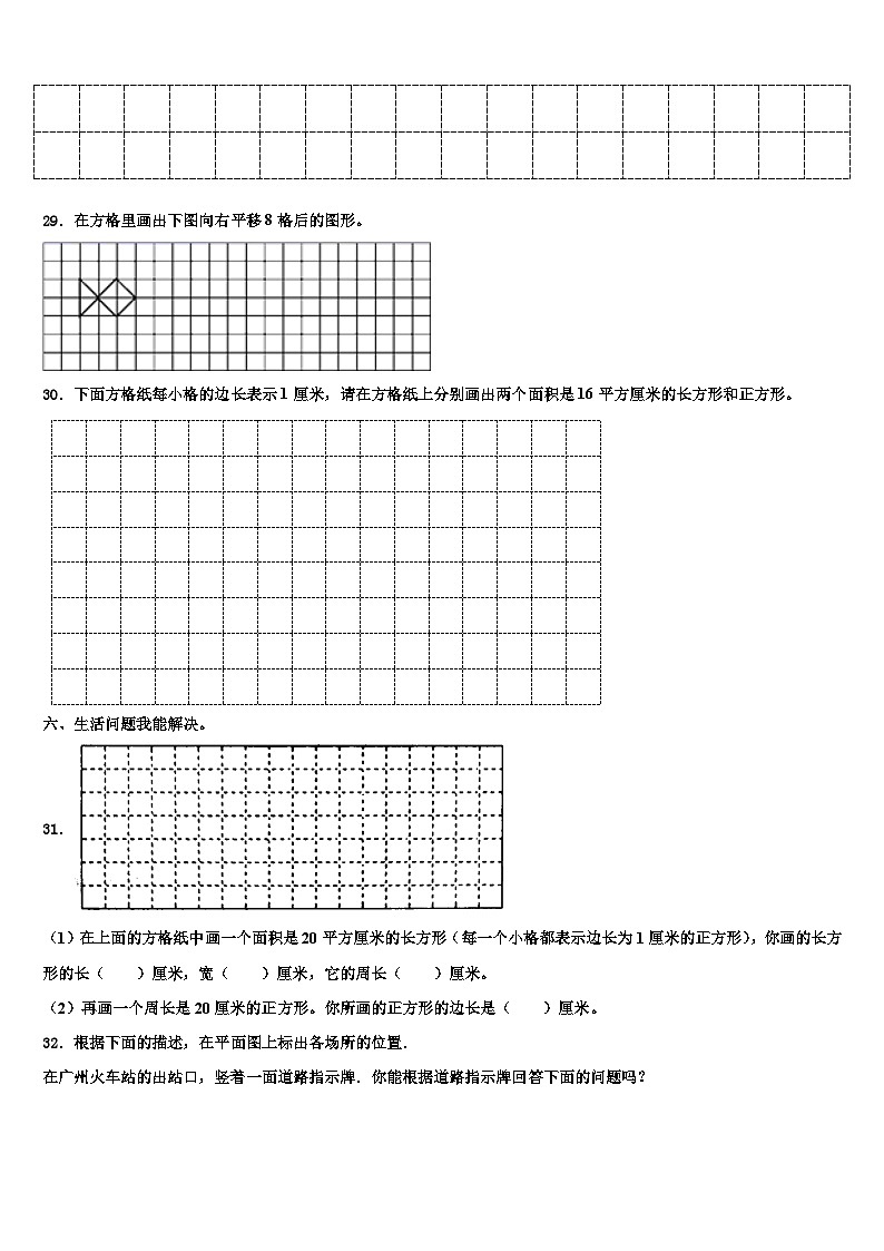 延安市安塞县2023年数学三下期末监测模拟试题含解析第3页