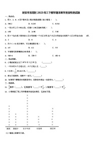 延安市宝塔区2023年三下数学期末教学质量检测试题含解析