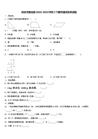 延安市黄龙县2022-2023学年三下数学期末统考试题含解析