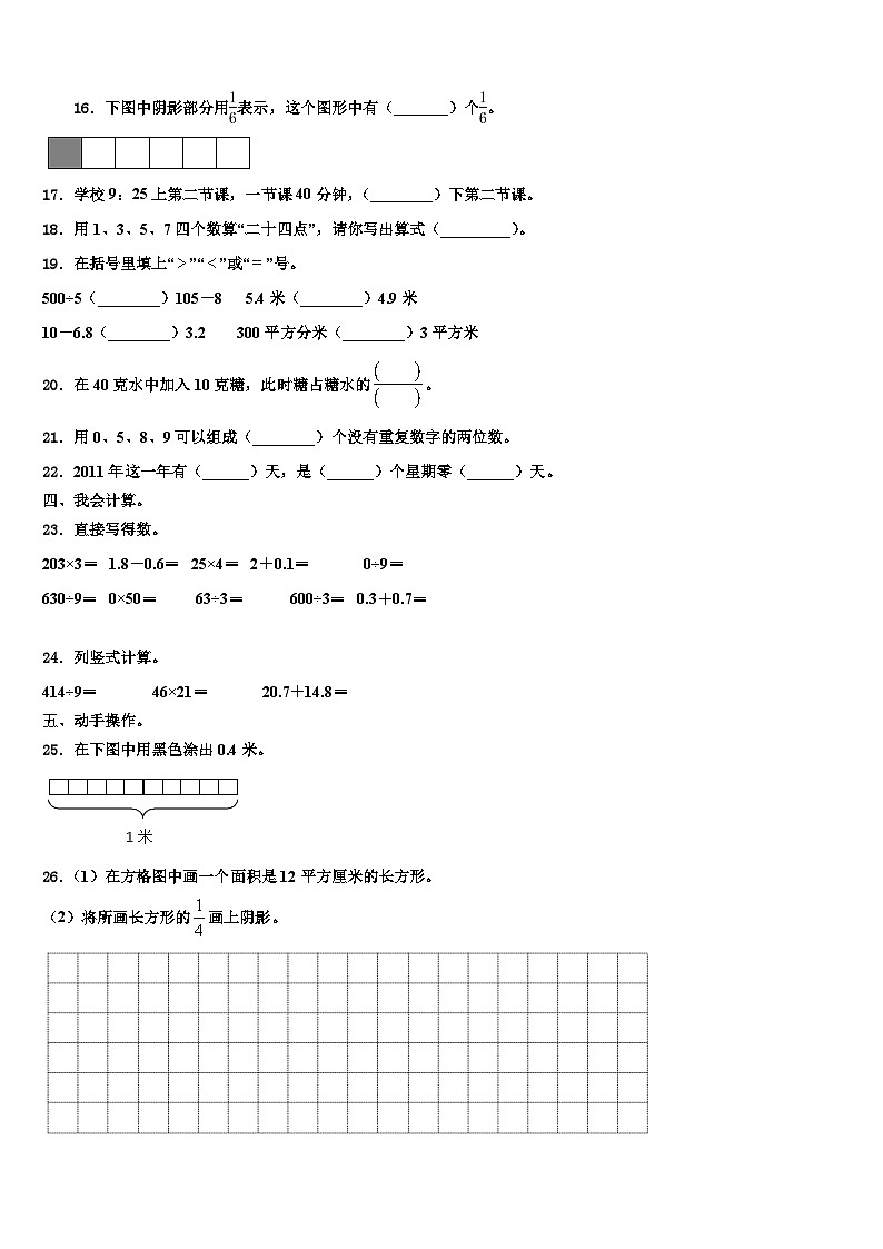 延安市黄龙县2022-2023学年三下数学期末统考试题含解析第2页