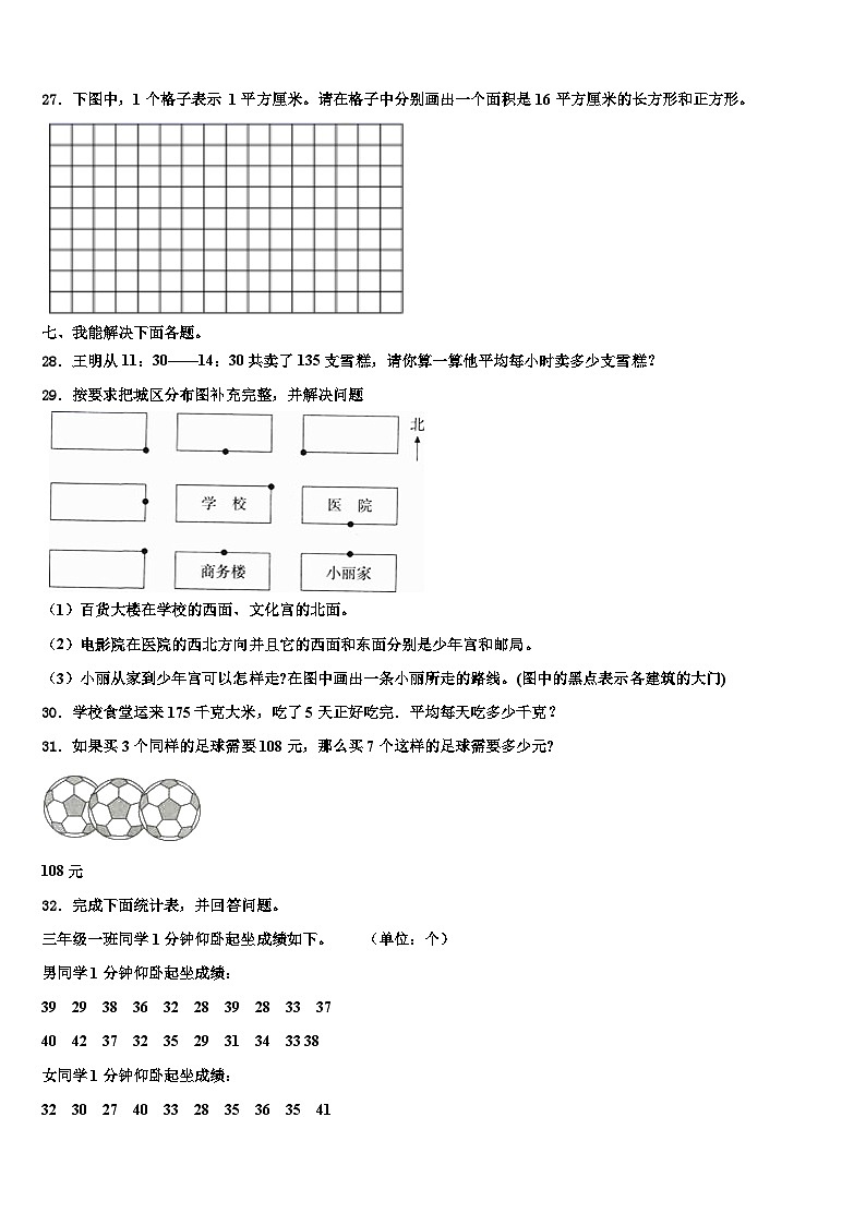 延安市黄龙县2022-2023学年三下数学期末统考试题含解析第3页