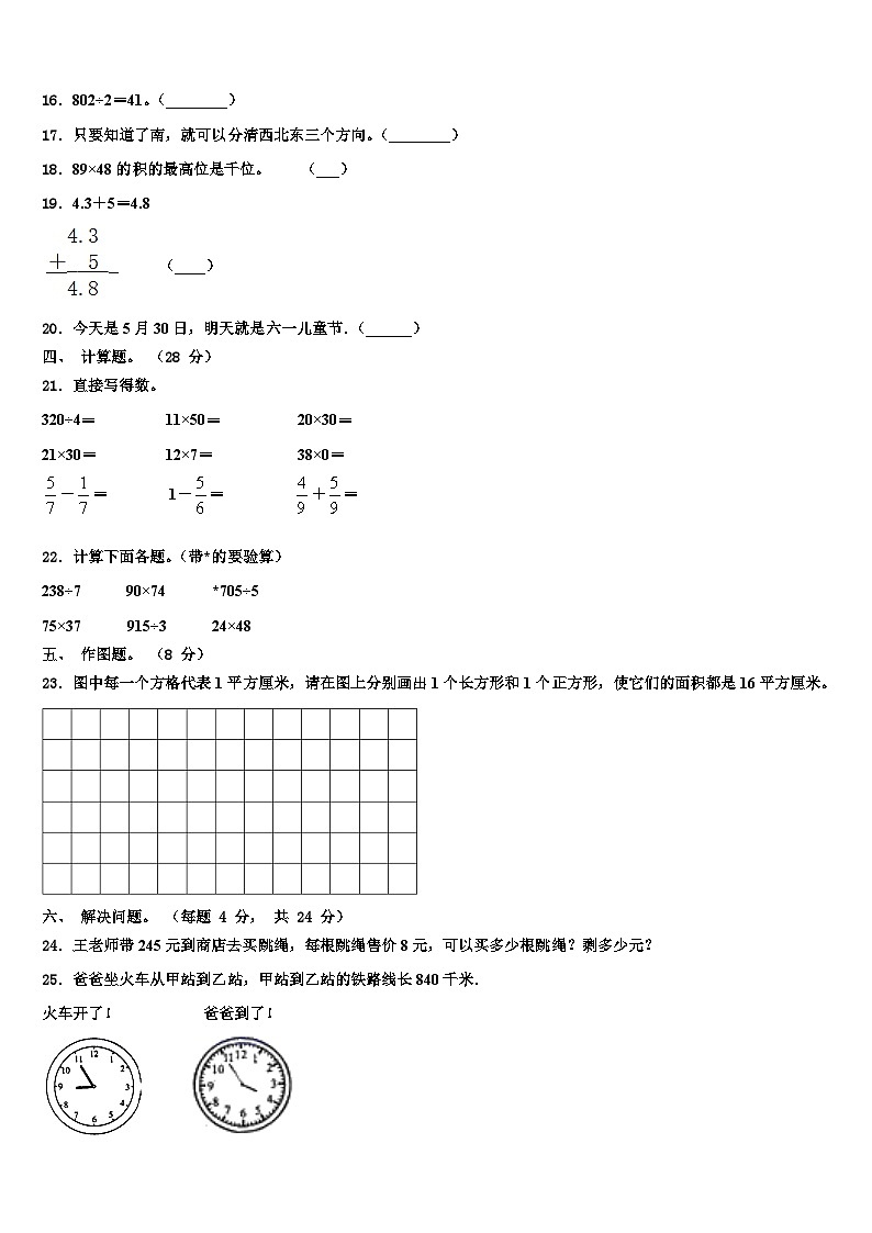 延安市延长县2022-2023学年三年级数学第二学期期末考试模拟试题含解析02