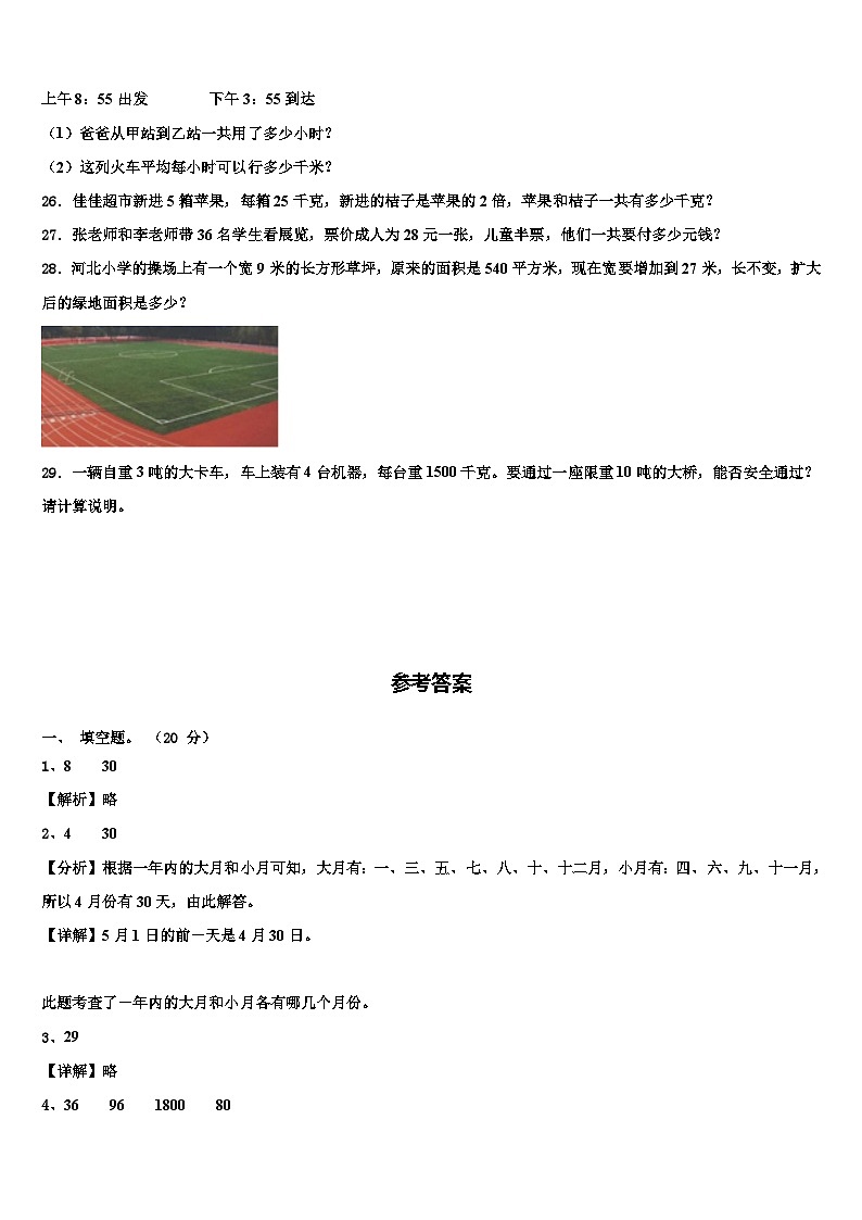 延安市延长县2022-2023学年三年级数学第二学期期末考试模拟试题含解析03