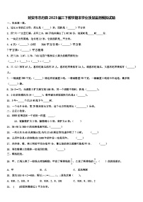 延安市志丹县2023届三下数学期末学业质量监测模拟试题含解析