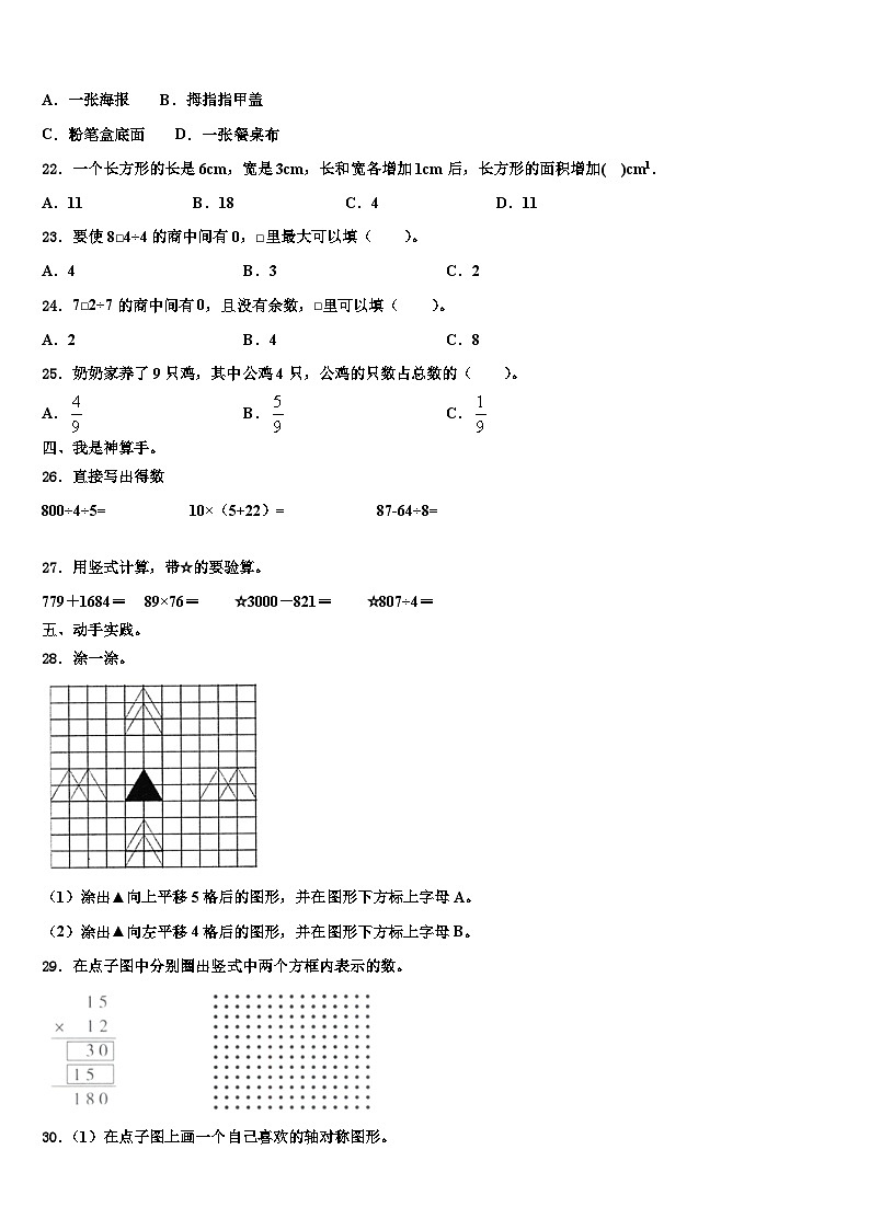 延安市志丹县2023届三下数学期末学业质量监测模拟试题含解析02
