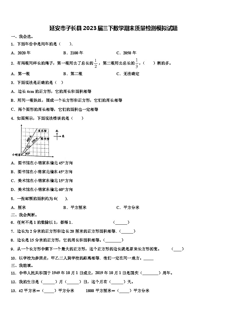 延安市子长县2023届三下数学期末质量检测模拟试题含解析01