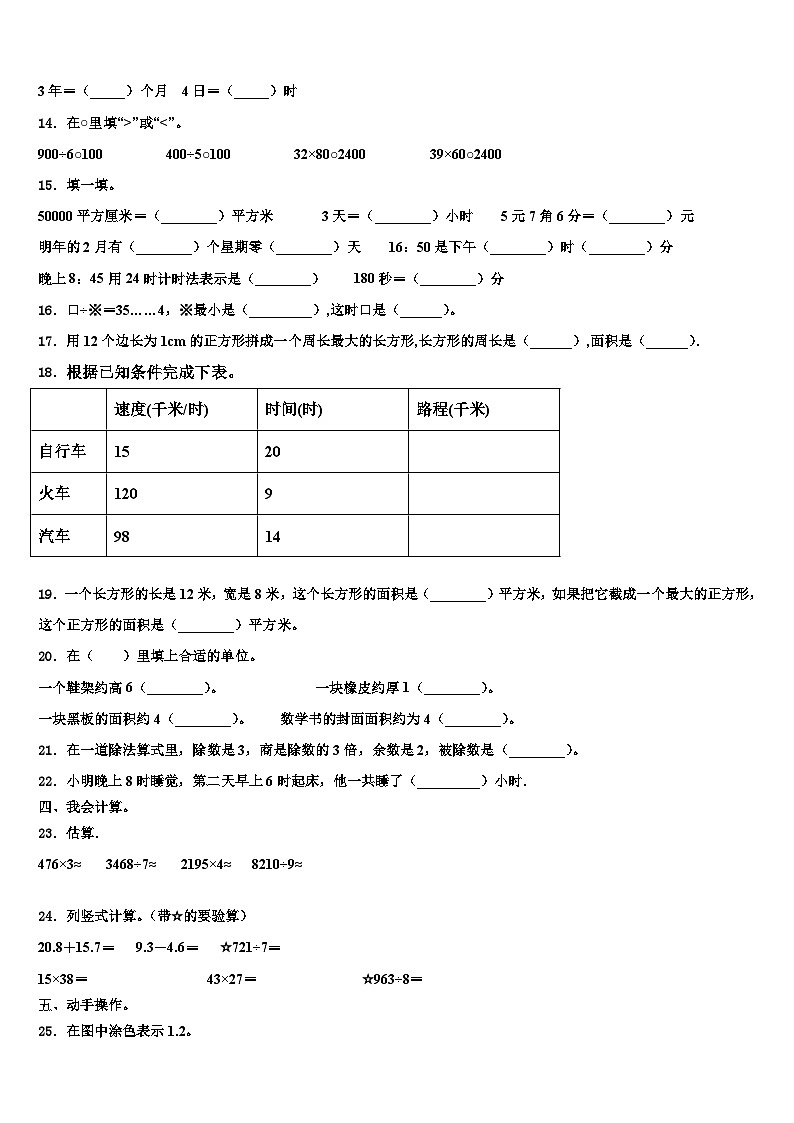 延安市子长县2023届三下数学期末质量检测模拟试题含解析02