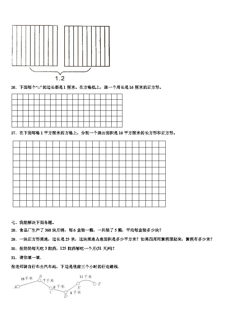 延安市子长县2023届三下数学期末质量检测模拟试题含解析03