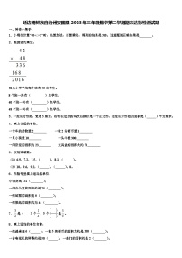 延边朝鲜族自治州安图县2023年三年级数学第二学期期末达标检测试题含解析