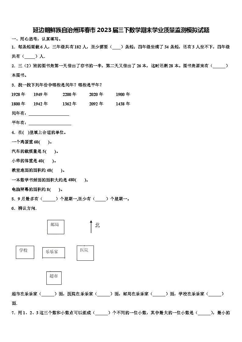 延边朝鲜族自治州珲春市2023届三下数学期末学业质量监测模拟试题含解析01